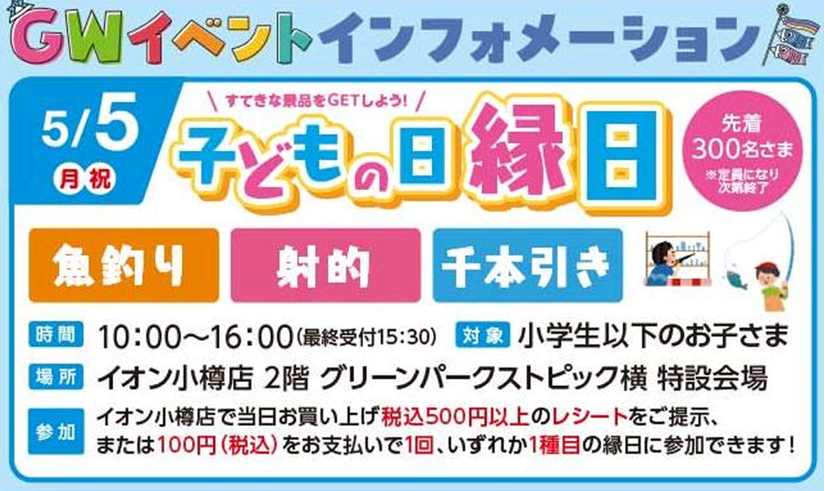 GWイベント開催