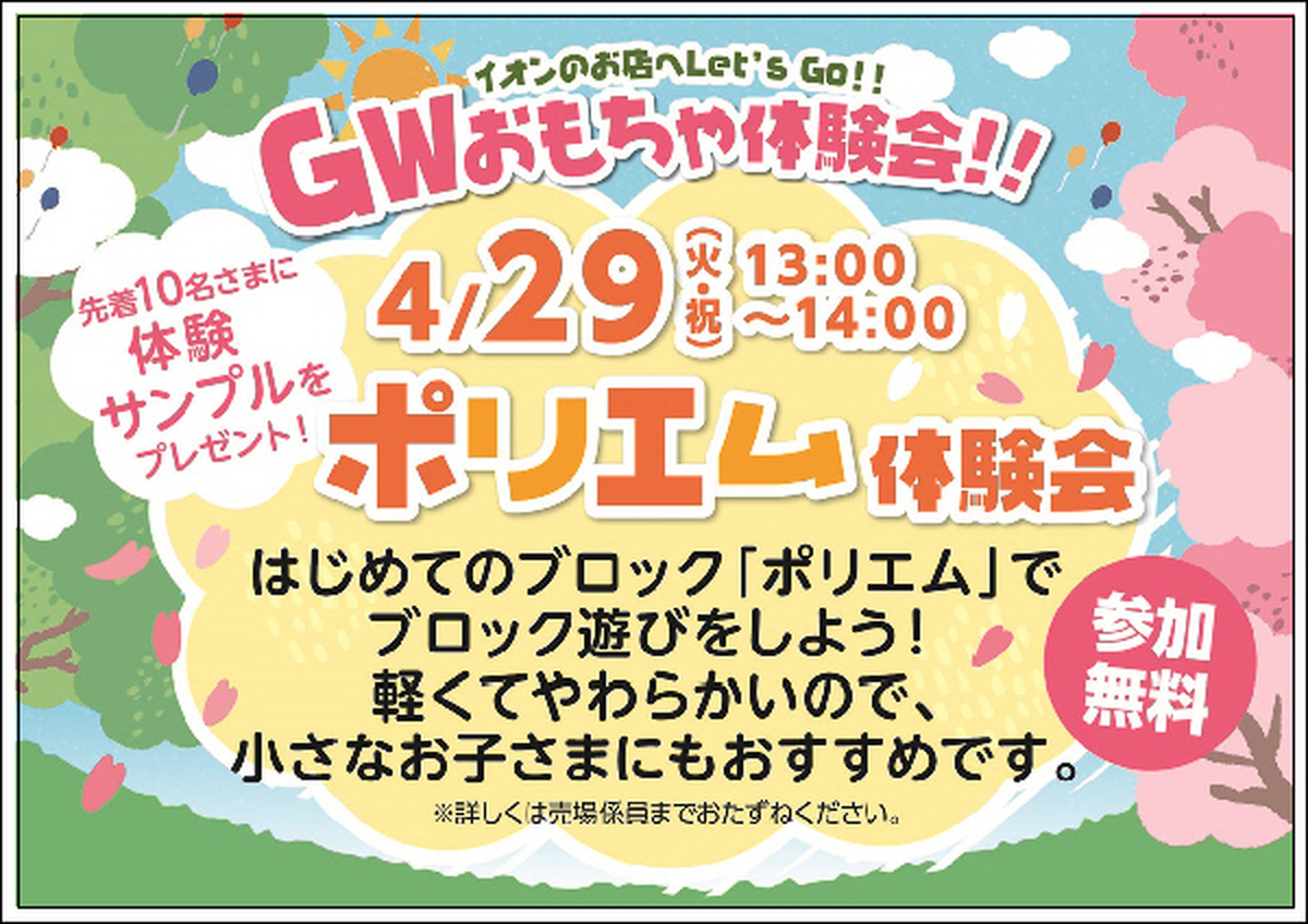 GWはおもちゃ体験会へ!!