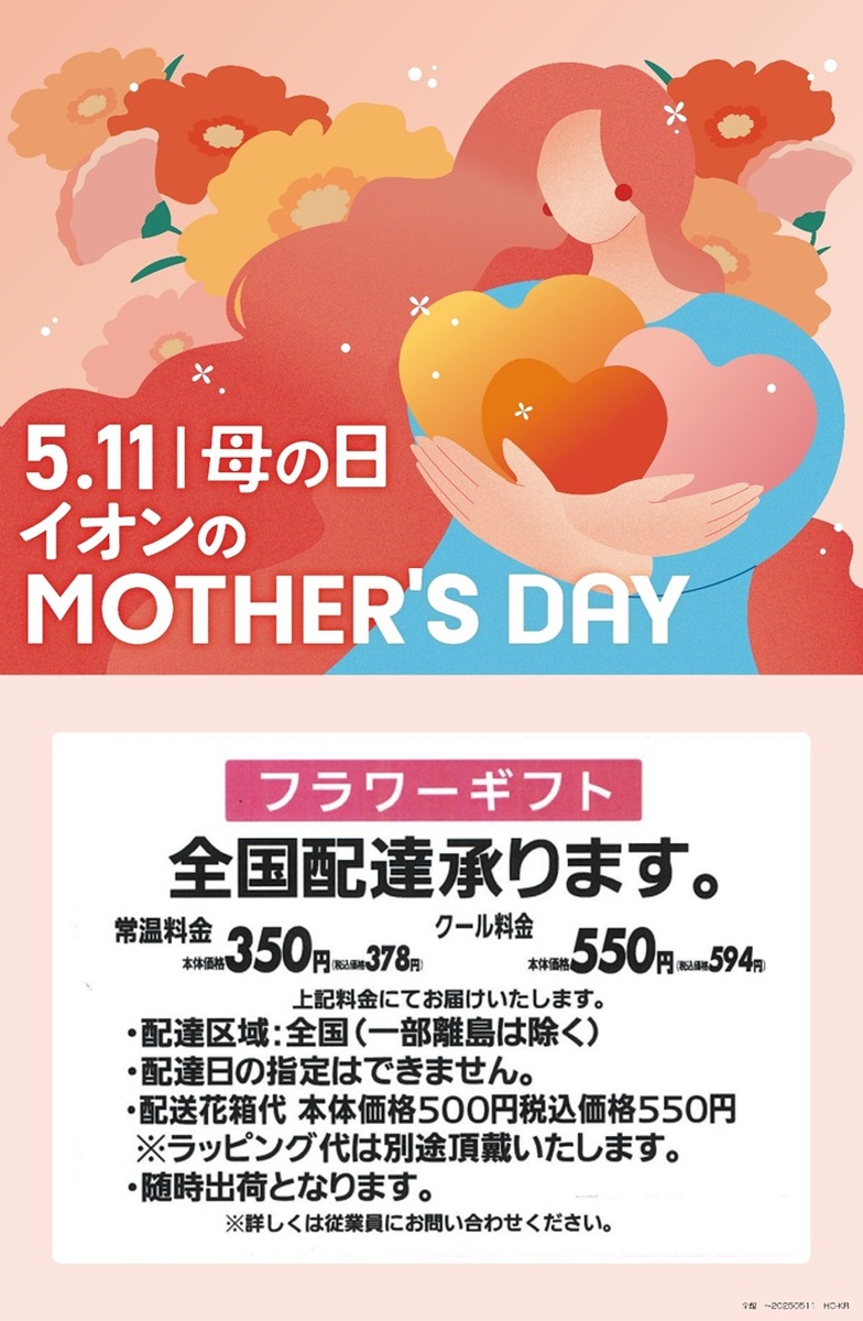 母の日フラワーギフト売場拡大中！