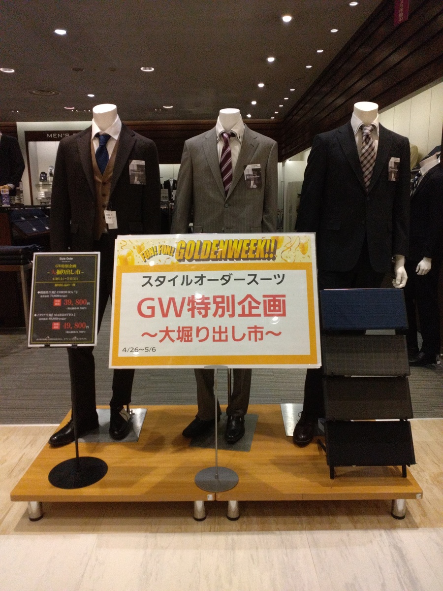 スタイルオーダースーツ　GW特別企画開催中