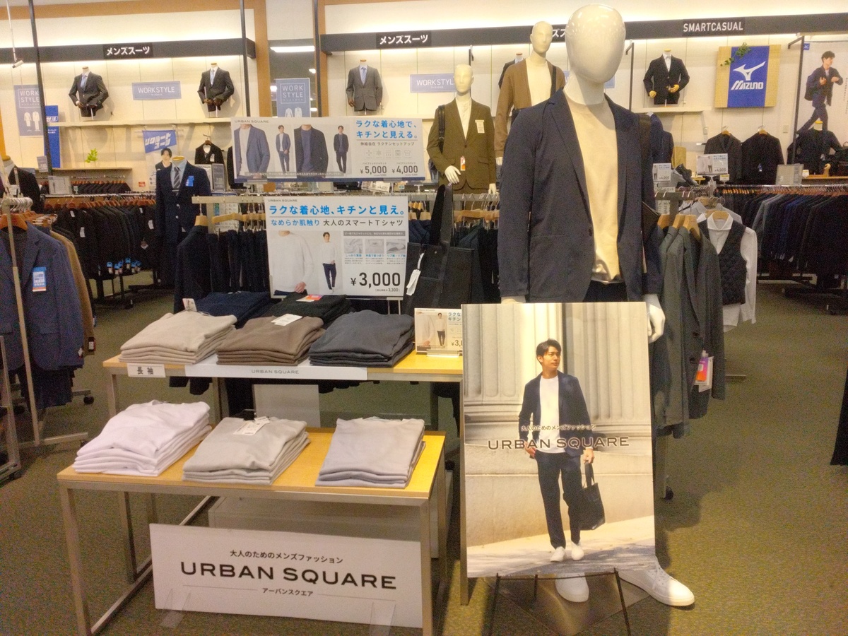 URBAN  SQUARE              <アーバンスクエア>