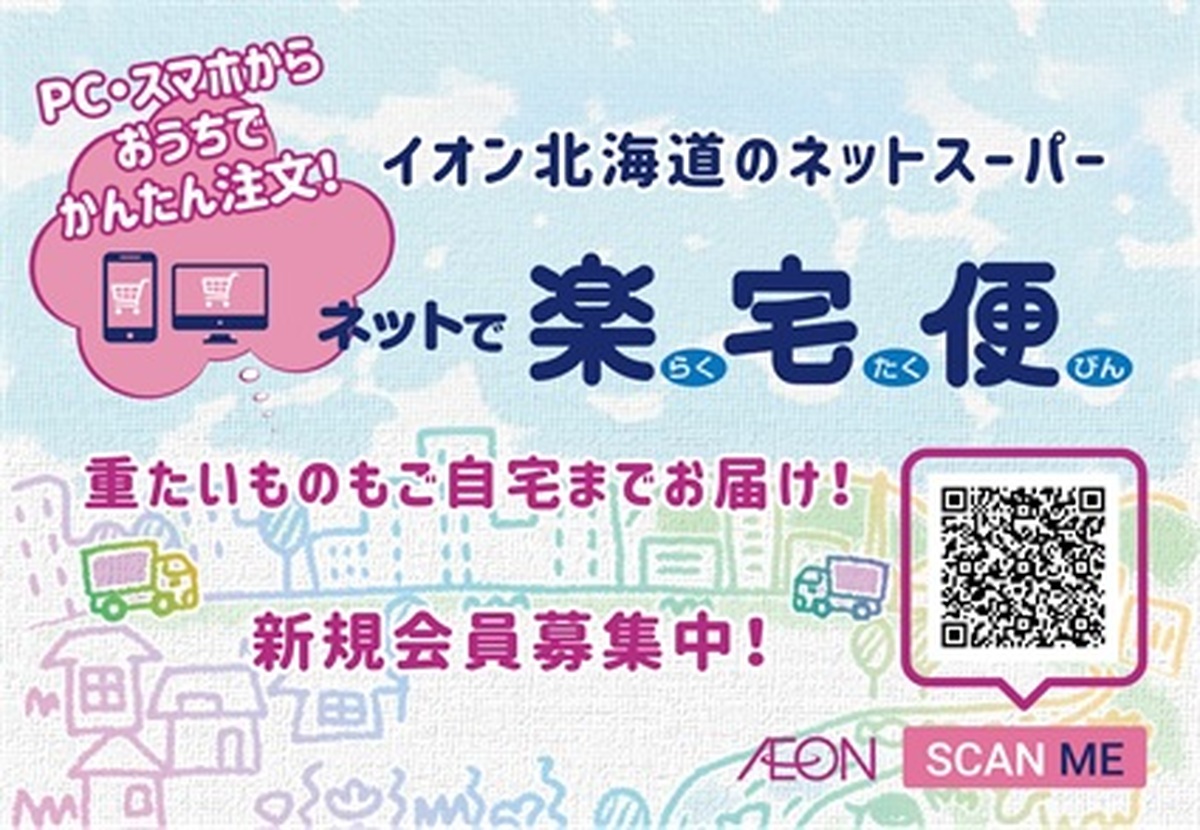 予告❢江別店にて便利なネットスーパーが始まります❢🚛