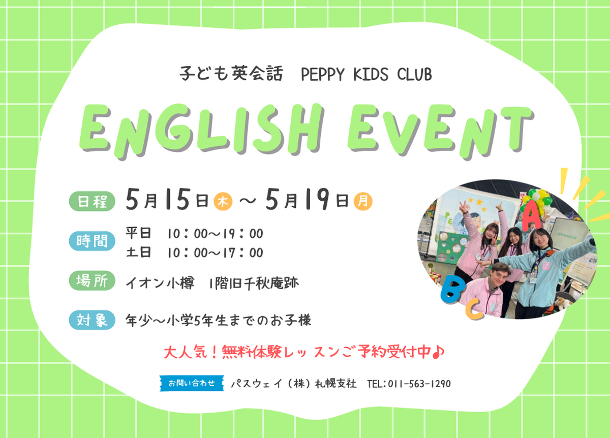 ENGLISH　EVENT