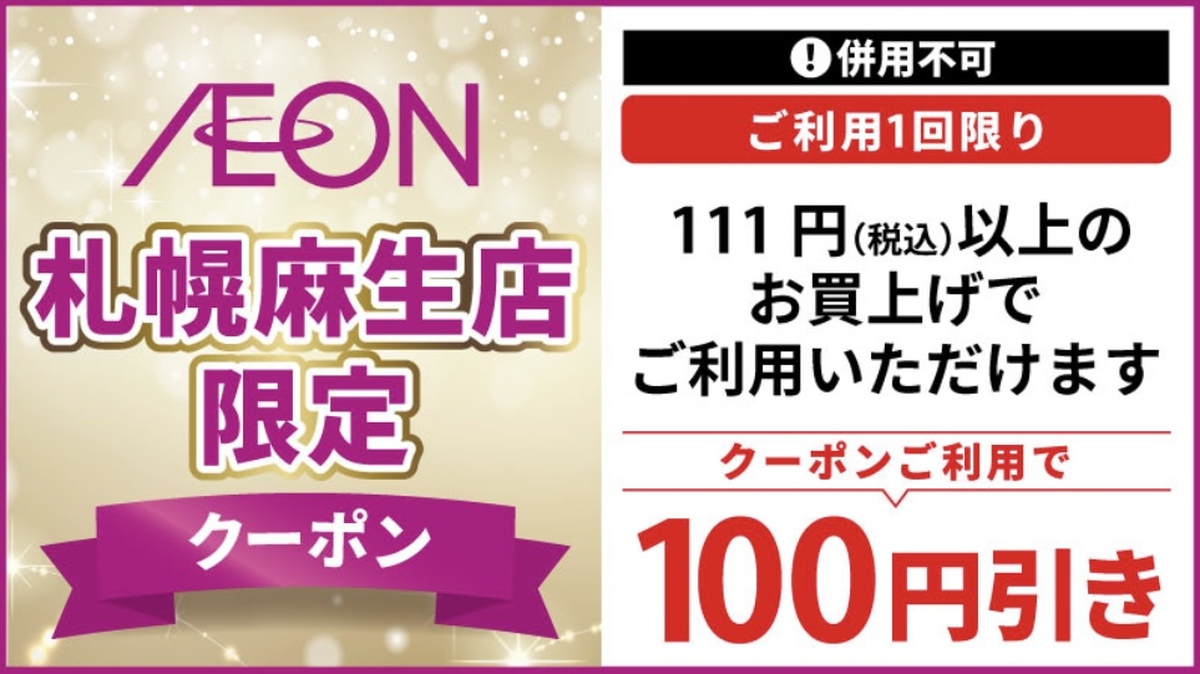 【予告】5/23（金）限定✨札幌麻生店クーポンのご案内