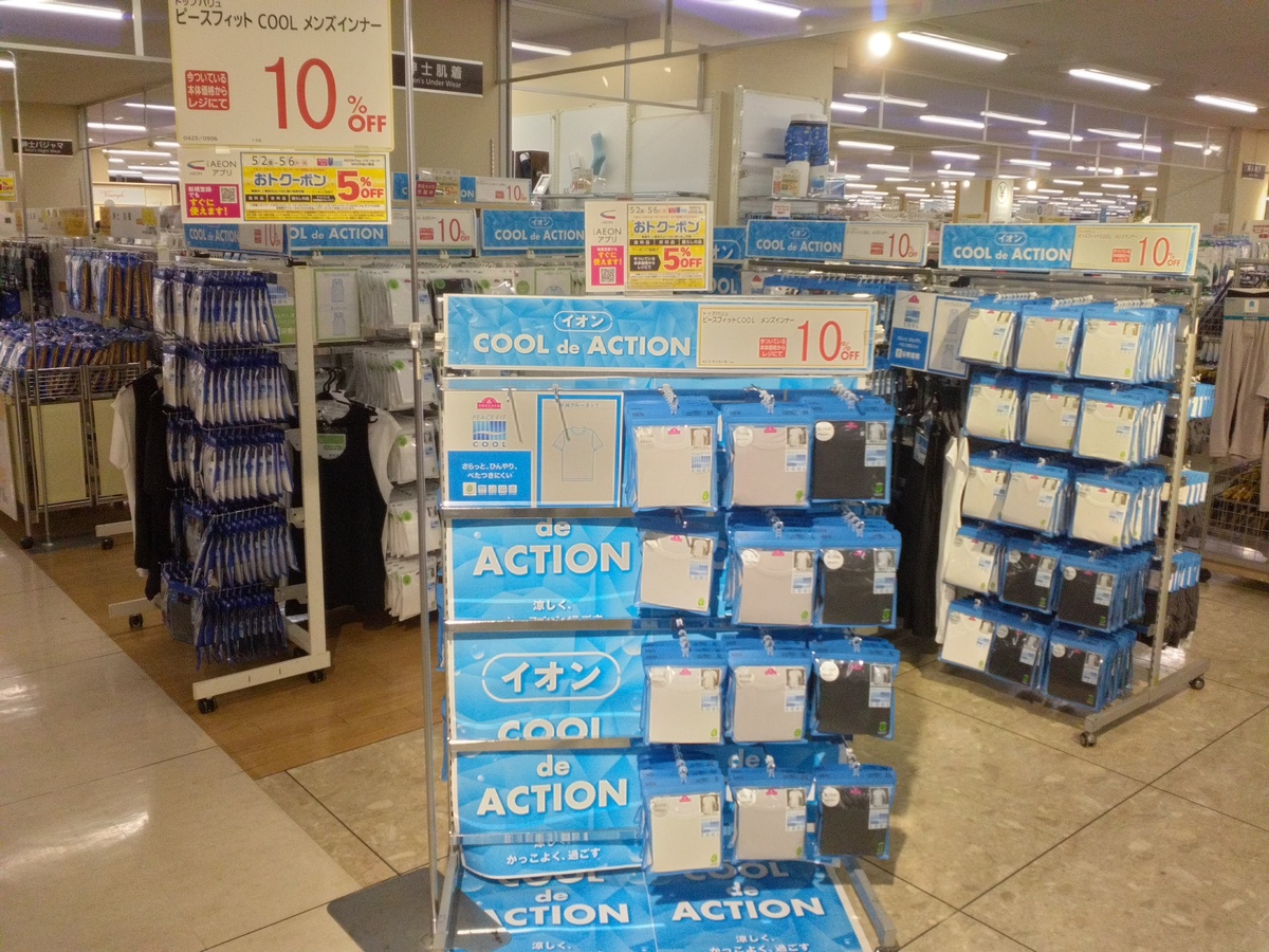 イオン千歳店
