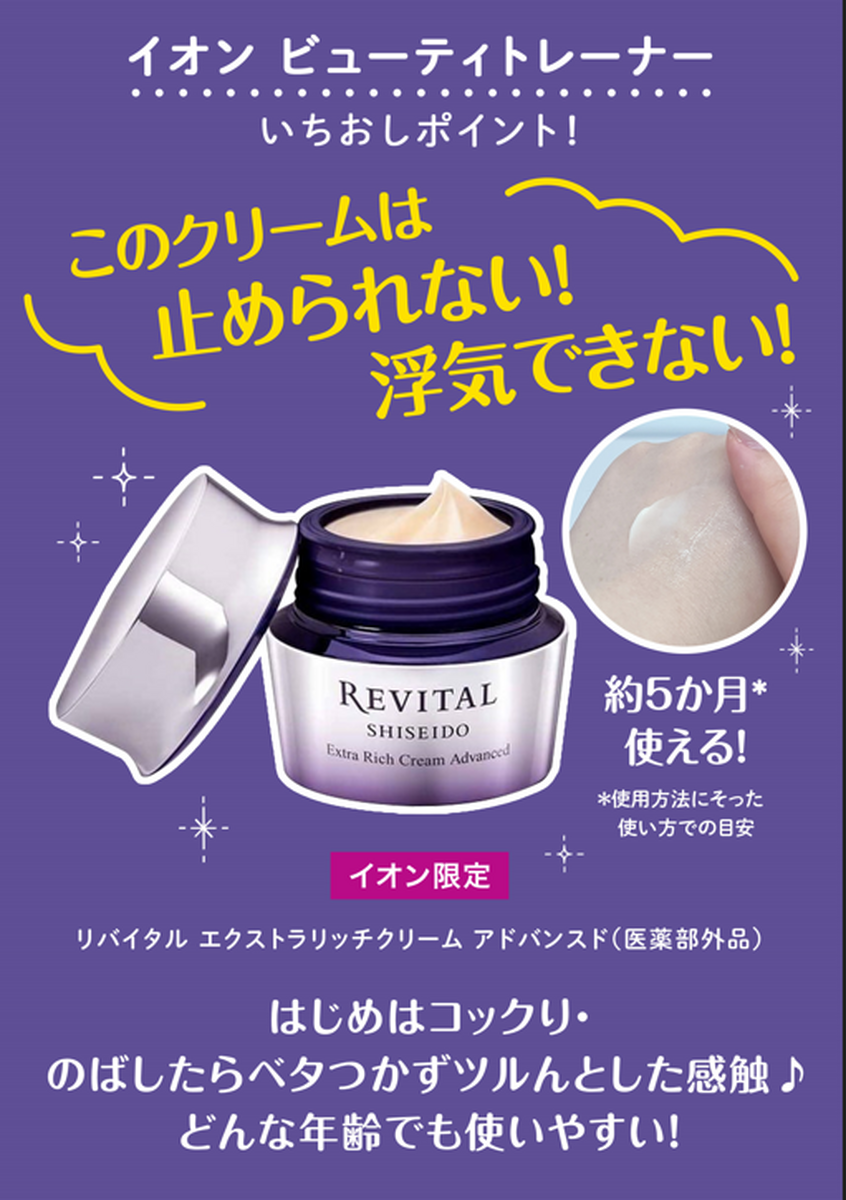 光ダメージ対策！化粧品売場 資生堂 イオン限定商品のご紹介！