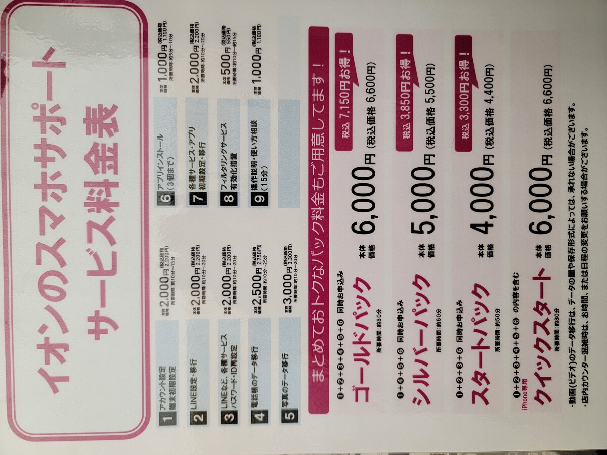 イオン千歳店