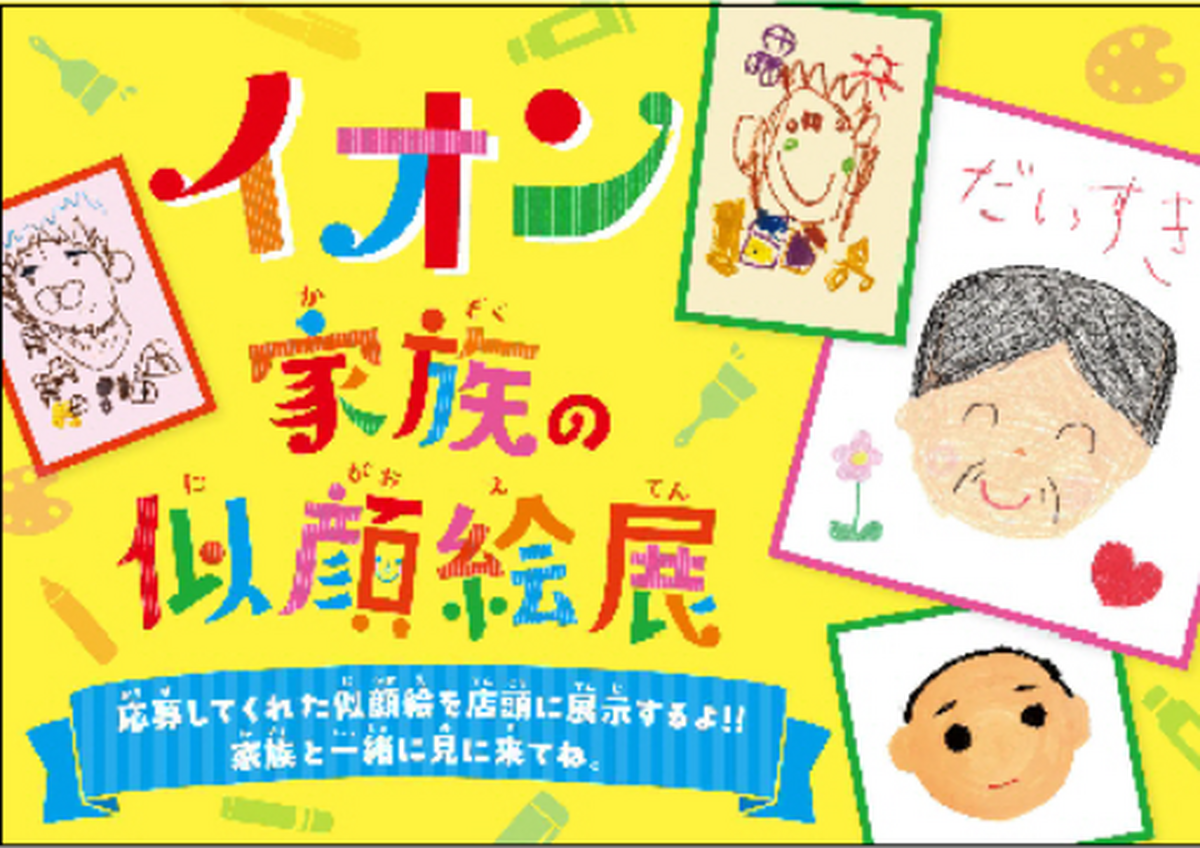 家族の似顔絵展　開催中！