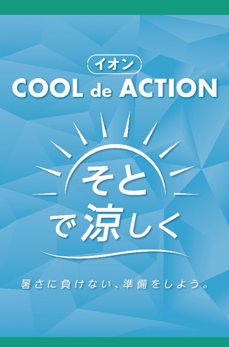【8/20迄】アウトドア用品売場がオープンしました！家族や仲間と、ソロキャンプも楽しめる豊富な品揃え！