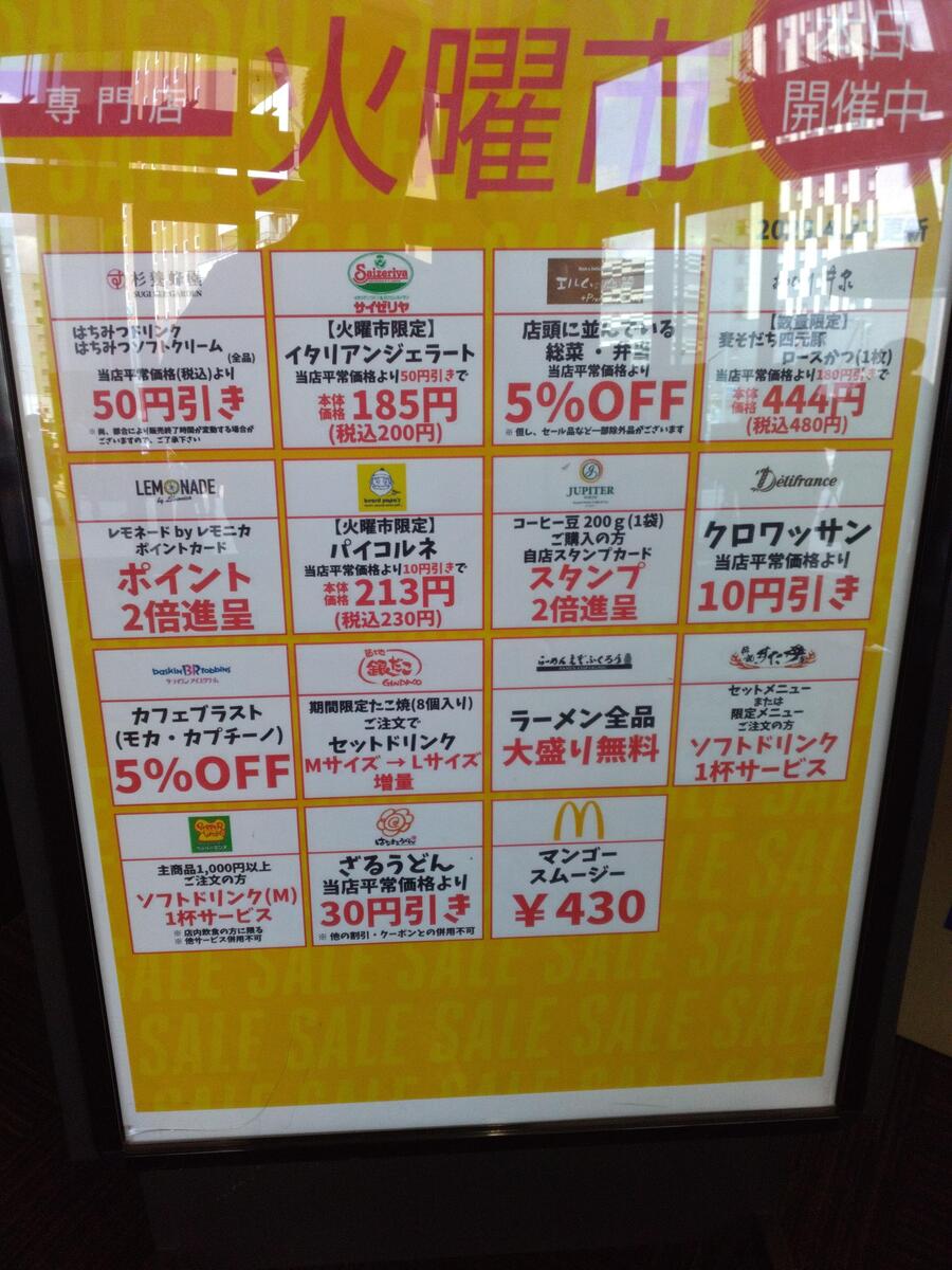 火曜市は”直営”も”専門店”もお買得！