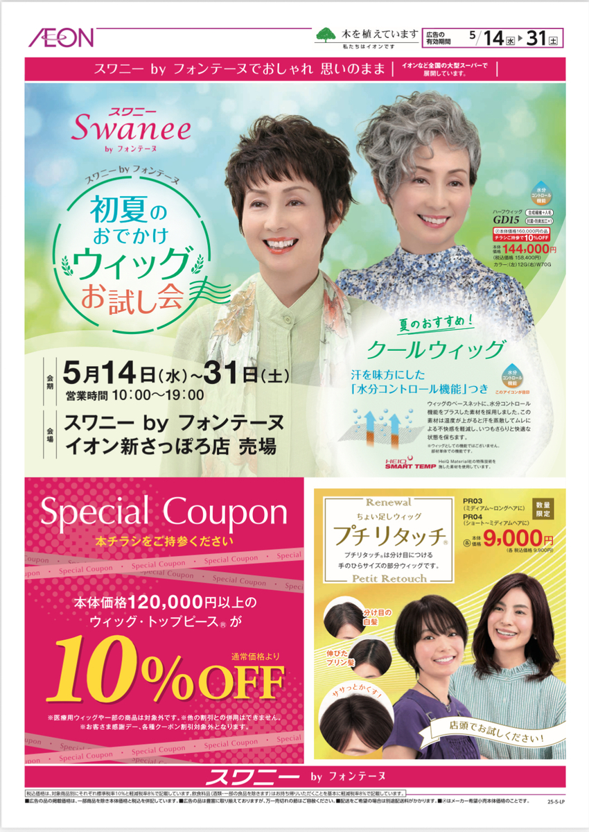 スワニーbyフォンテーヌ