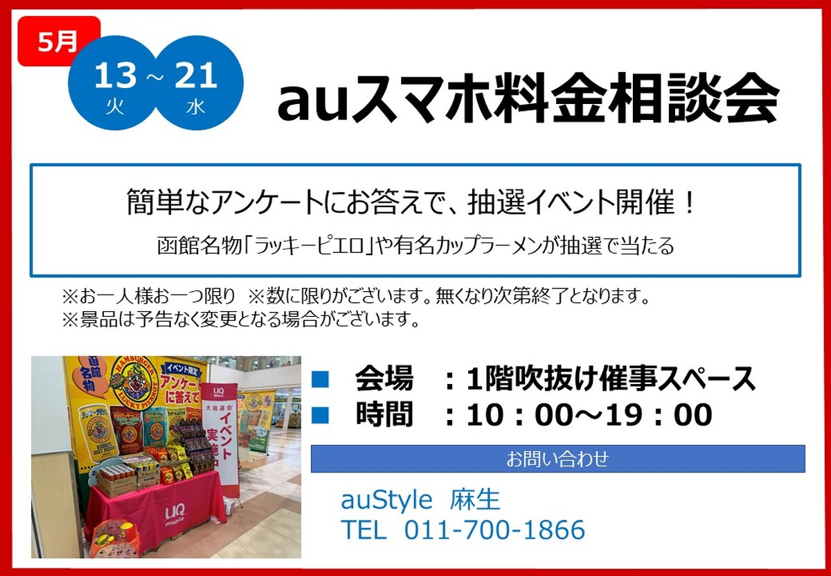 auイベント開催のお知らせ