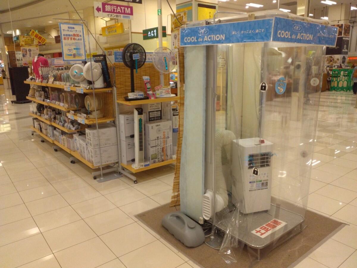 イオン旭川西店