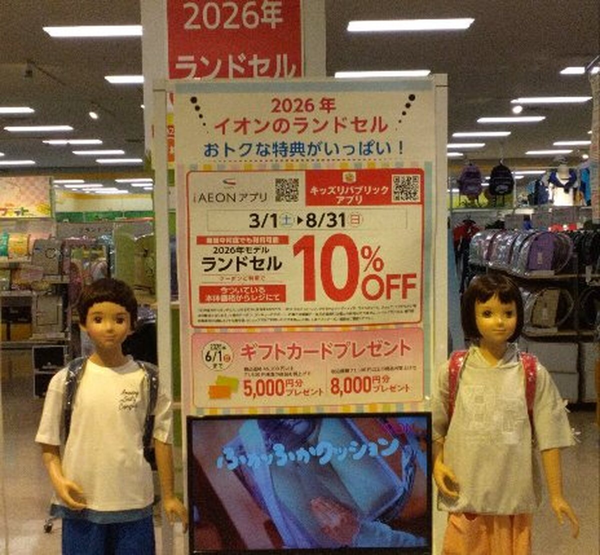 イオン釧路昭和店