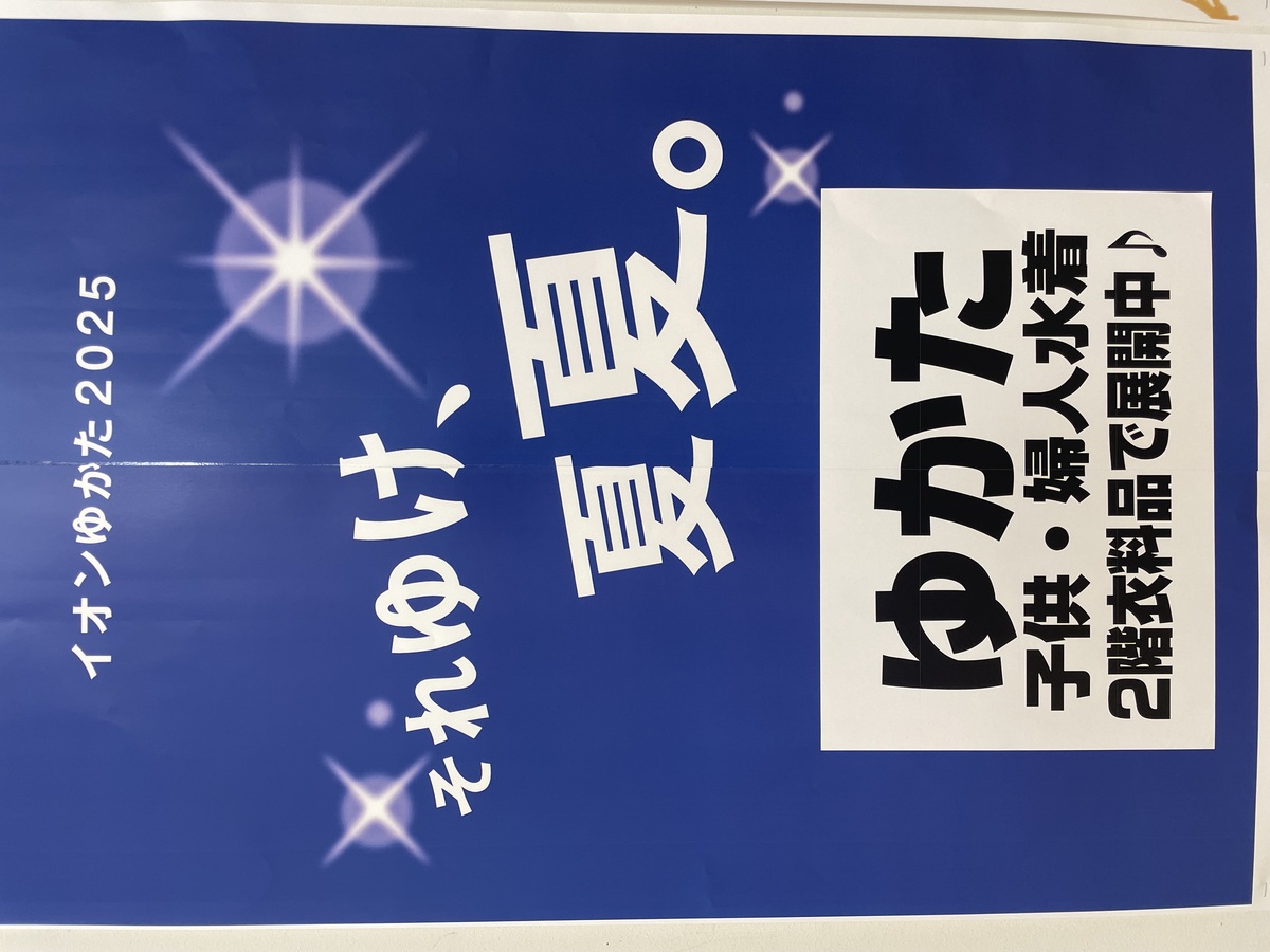 🌻2025ゆかた・水着　販売中🍉