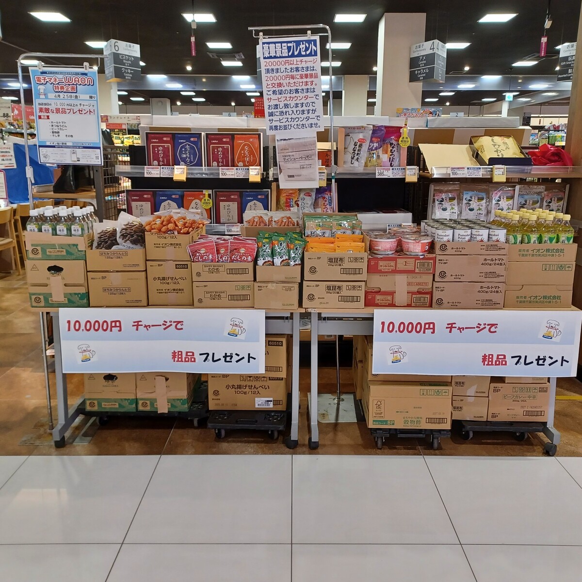 ”5”のつく日は1万円以上のWAONチャージでトップバリュ商品プレゼント！