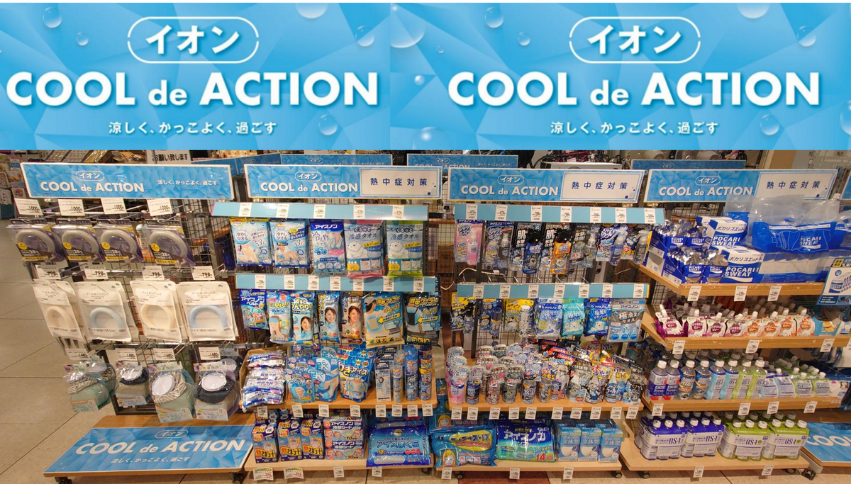猛暑を乗り越える＋快適性を高める　猛暑対策品「ＣＯＯＬ ｄｅ ＡＣＴＩＯＮ ２０２５」