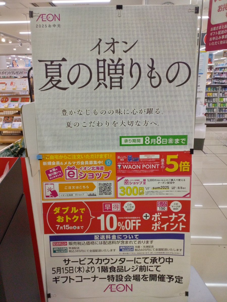 「夏の贈りもの」コーナー立ち上げました！