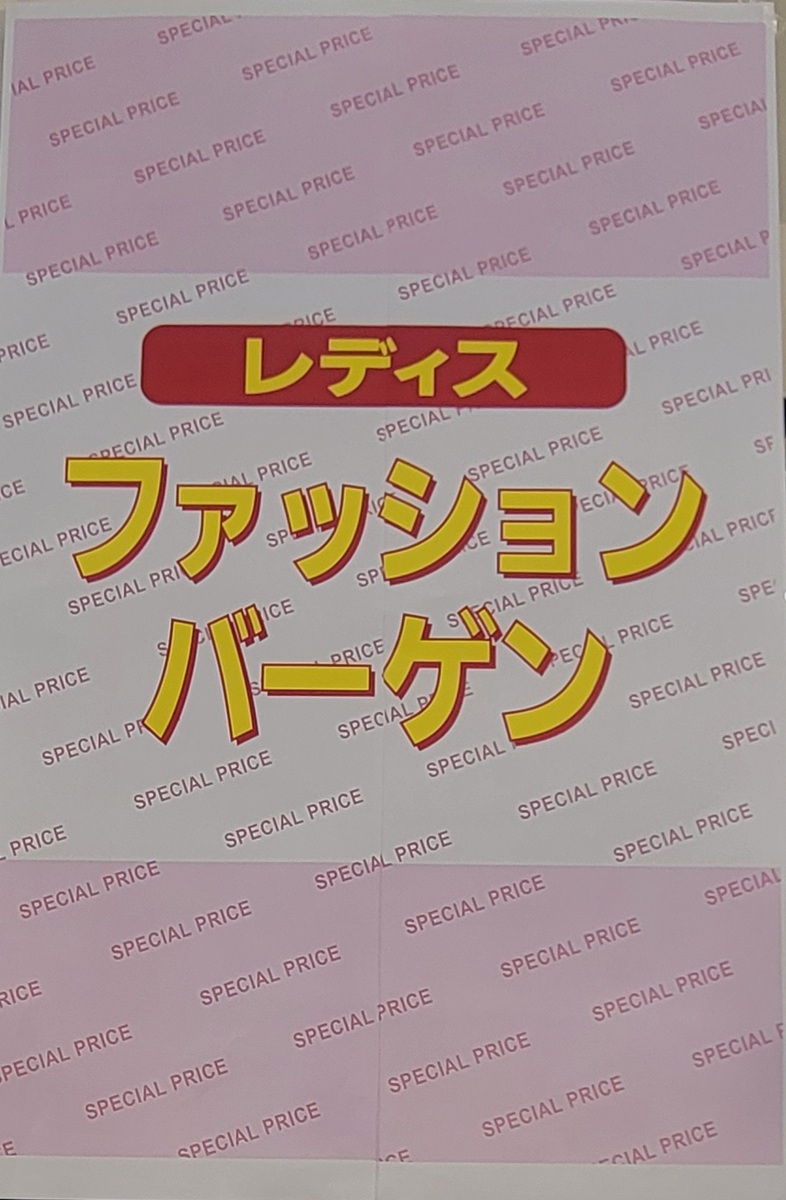 👚レディース　ファッションバーゲン👚