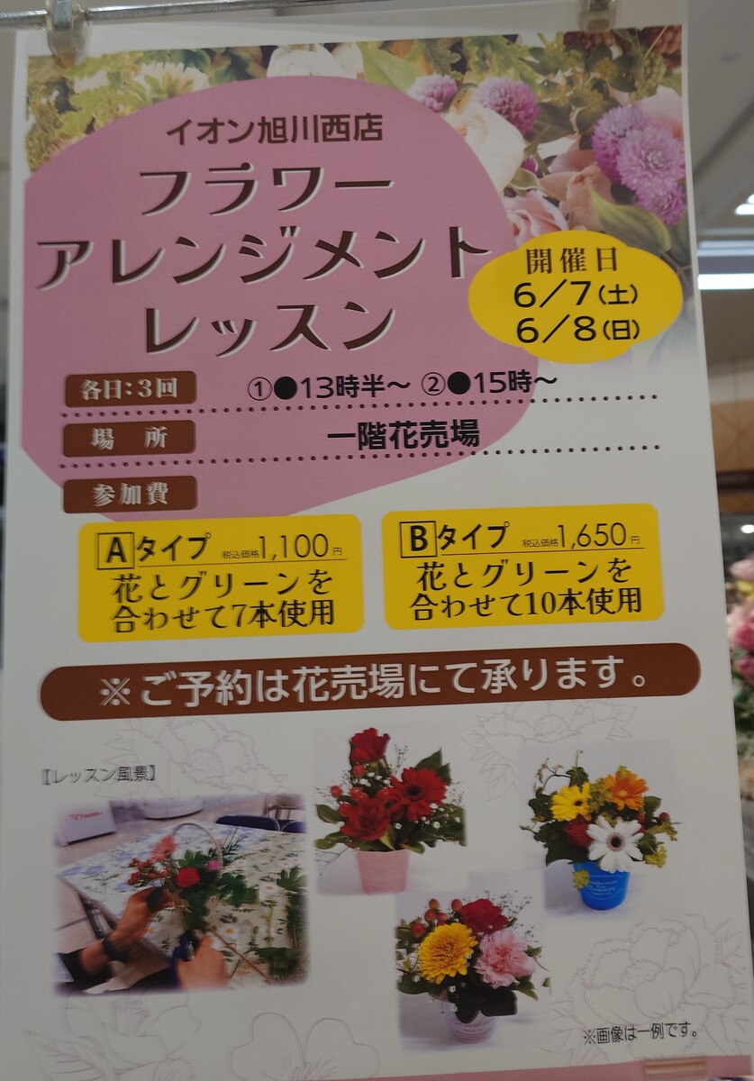今年もやります！　フラワーアレンジメントレッスン開催のお知らせ