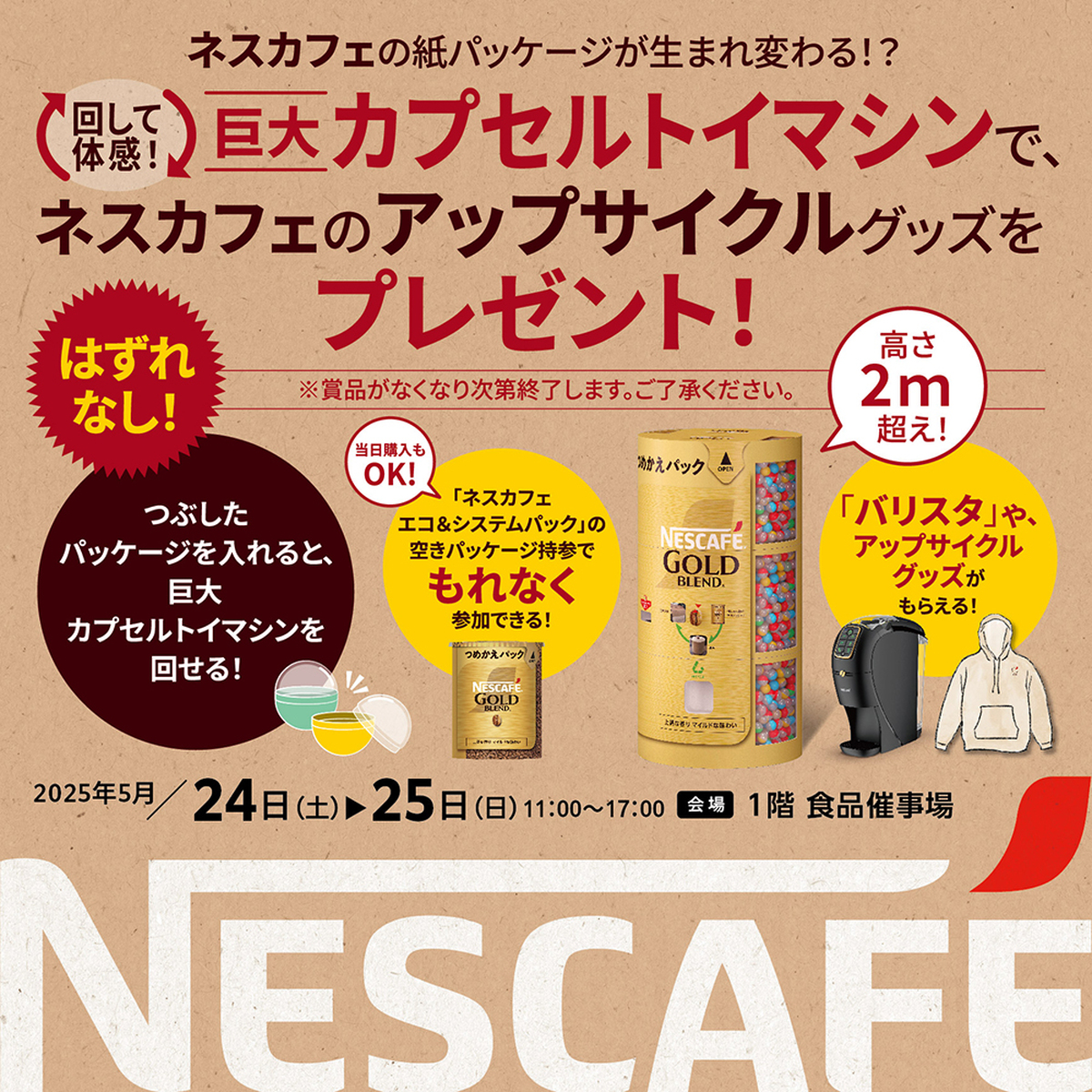☕ネスレ☕　イベントの案内！