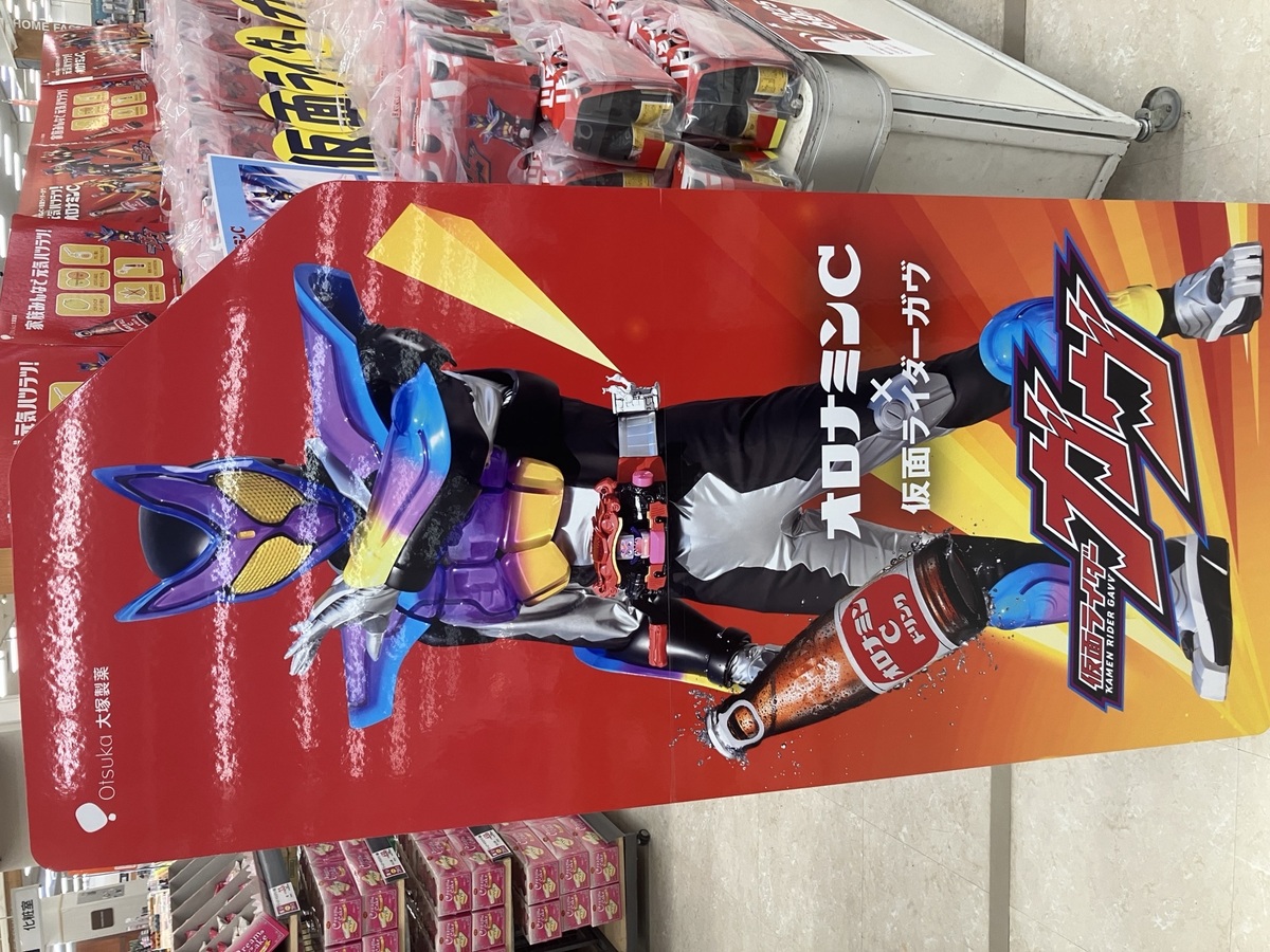 6/1　オロナミンC Presents 【仮面ライダーガヴ】ショー