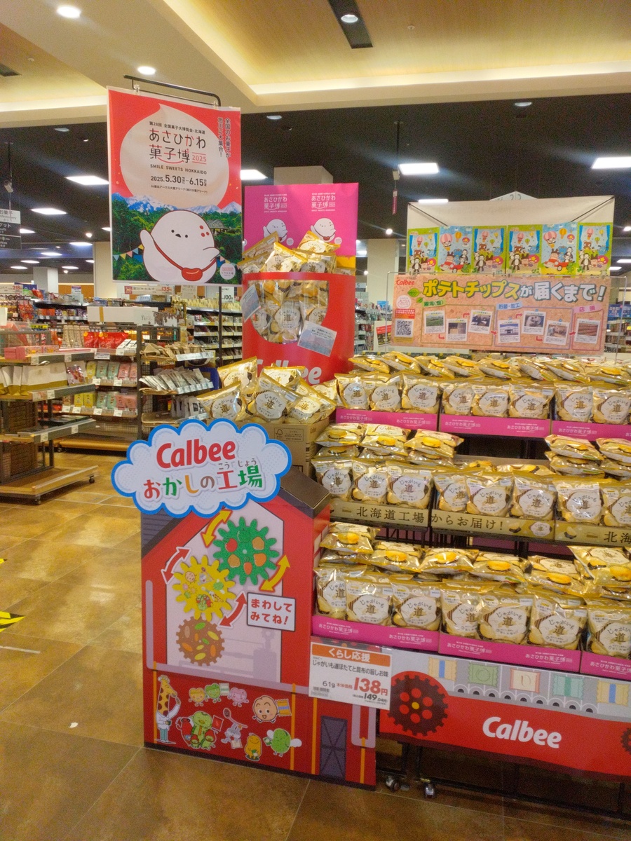 イオン旭川駅前店