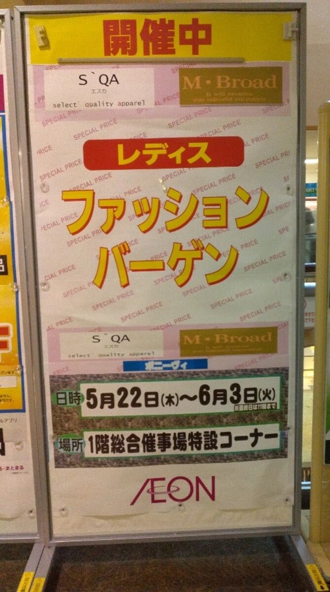 イオン釧路店