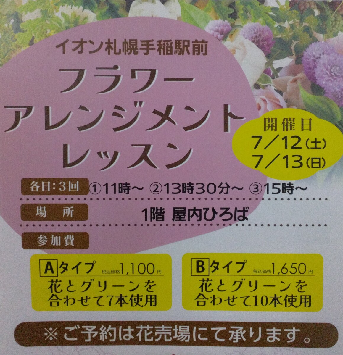 フラワーアレンジメントレッスンのお知らせ🌸
