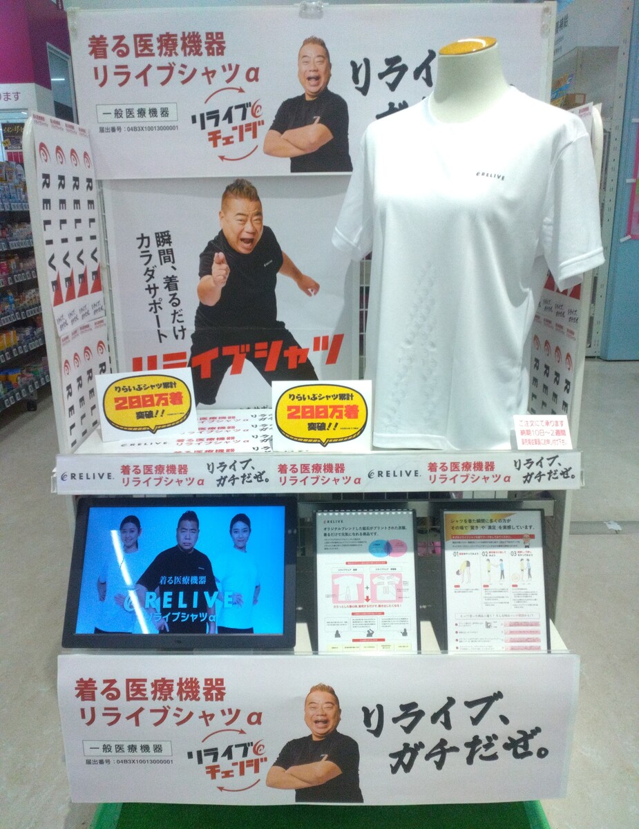 リライブシャツの取扱いを始めました