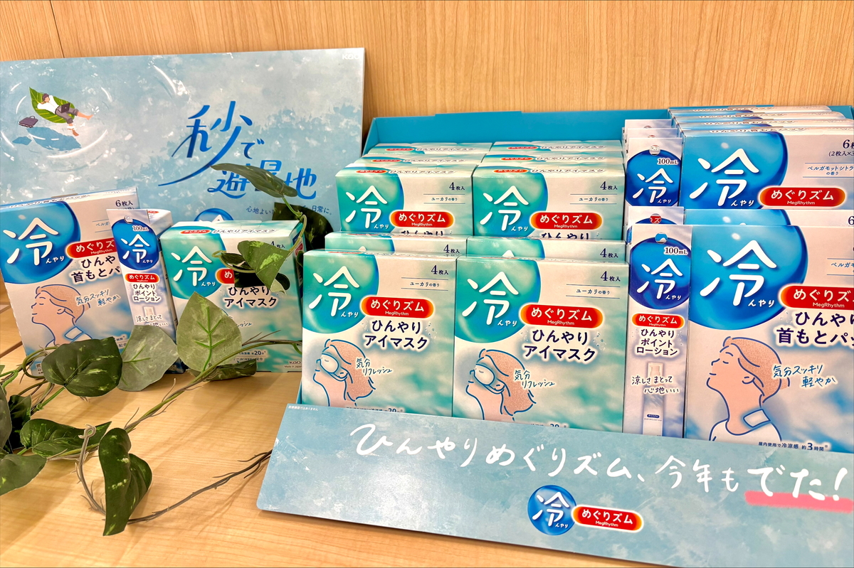 ひんやりめぐリズムで秒で避暑地！