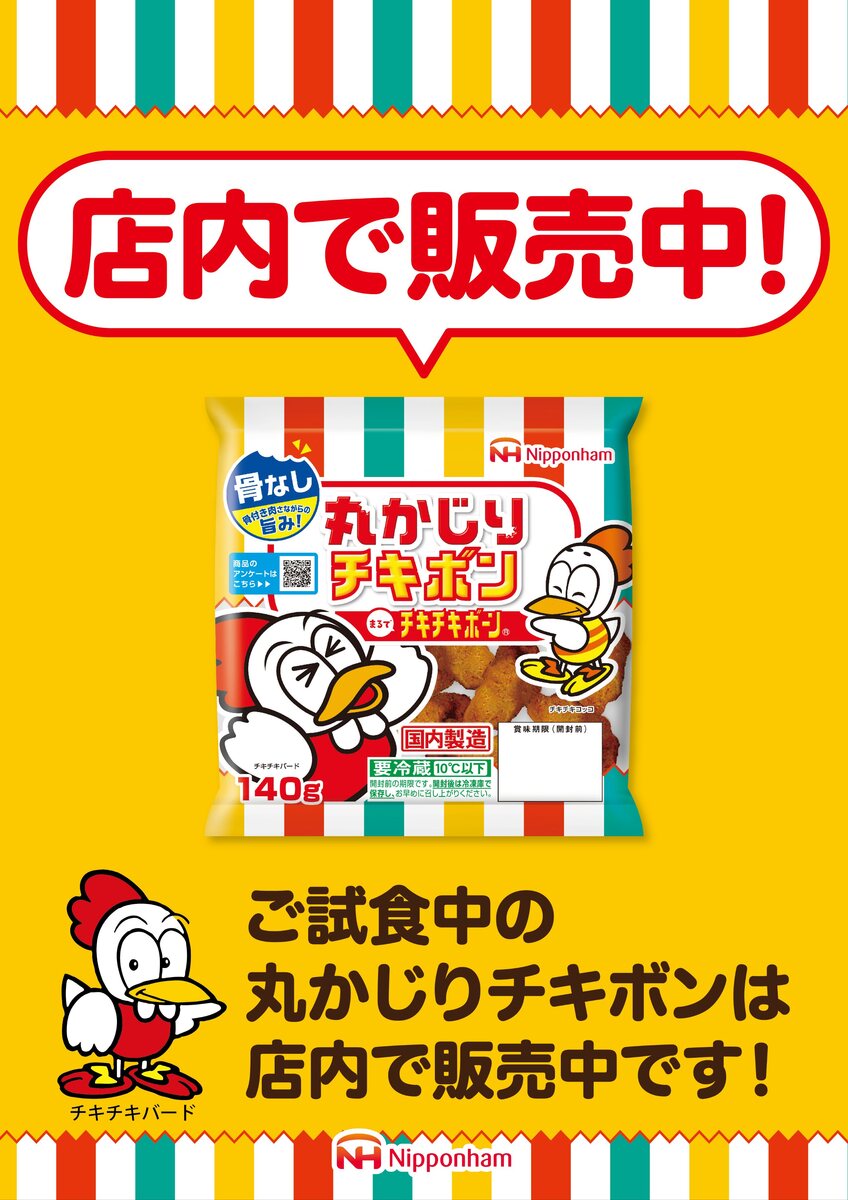イオン旭川春光店