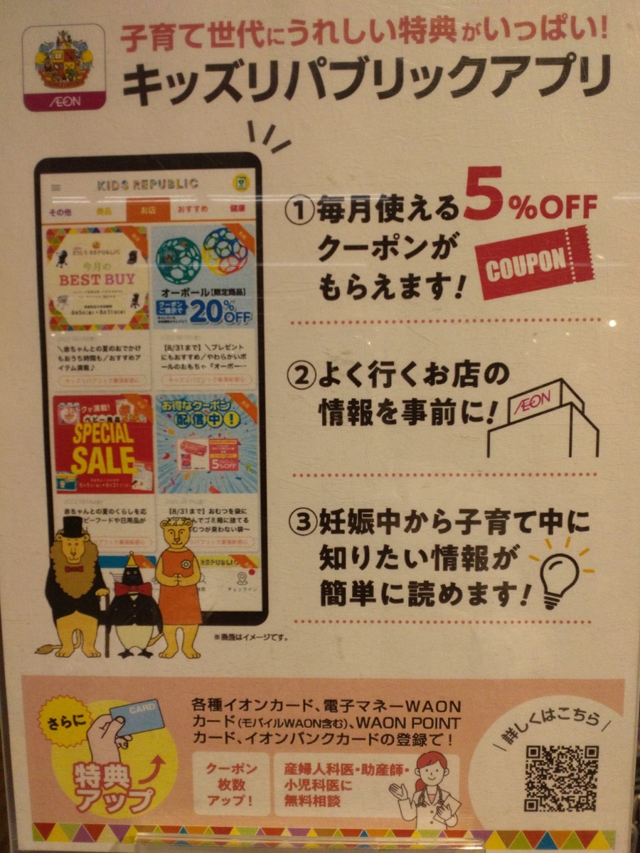 イオン紋別店