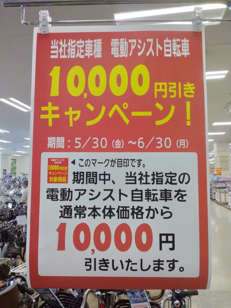 電動アシスト自転車キャンペーン開催中！
