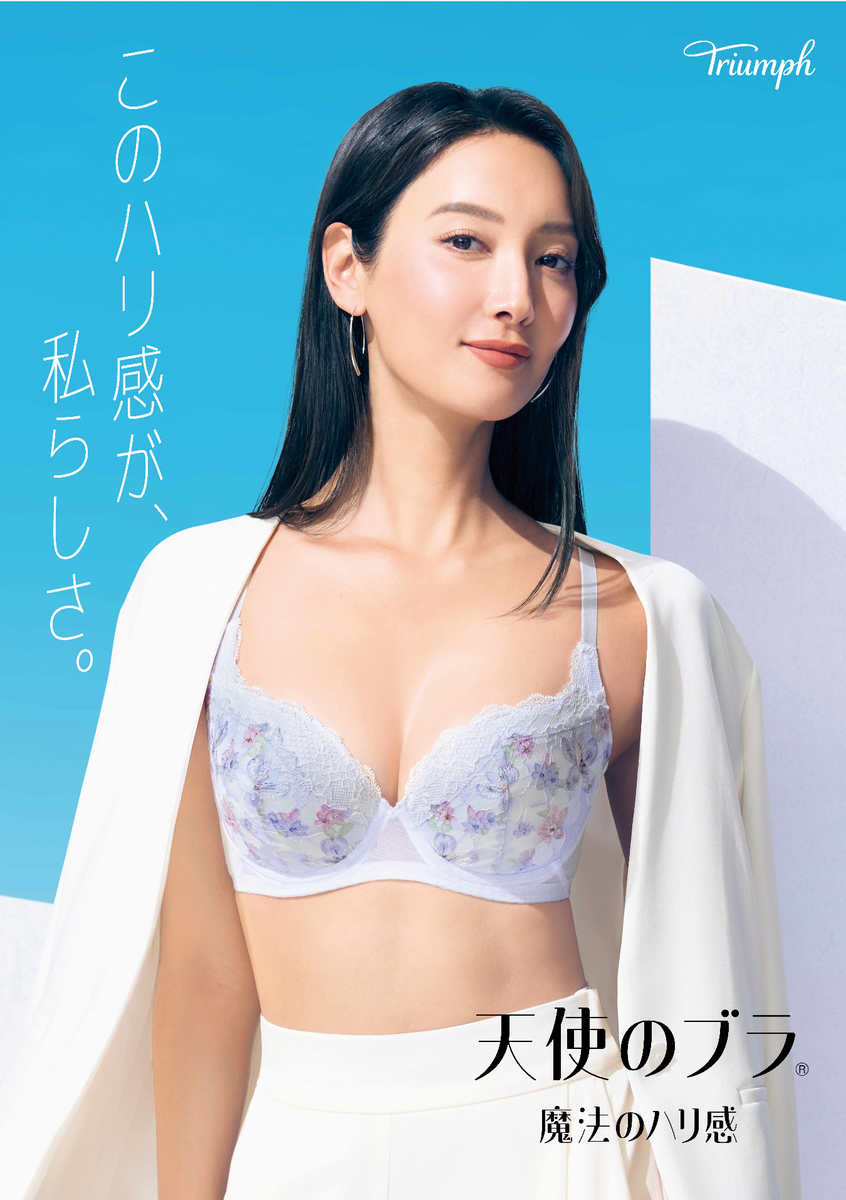 トリンプ『天使のブラ　魔法のハリ感』発売