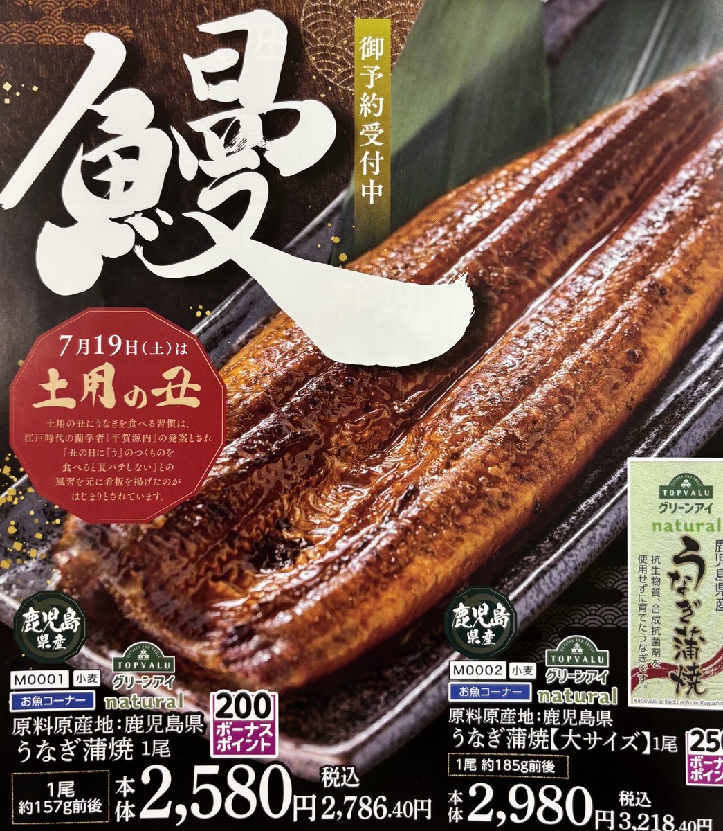 【7月10日（木）】まで　土用の丑　うなぎメニュー