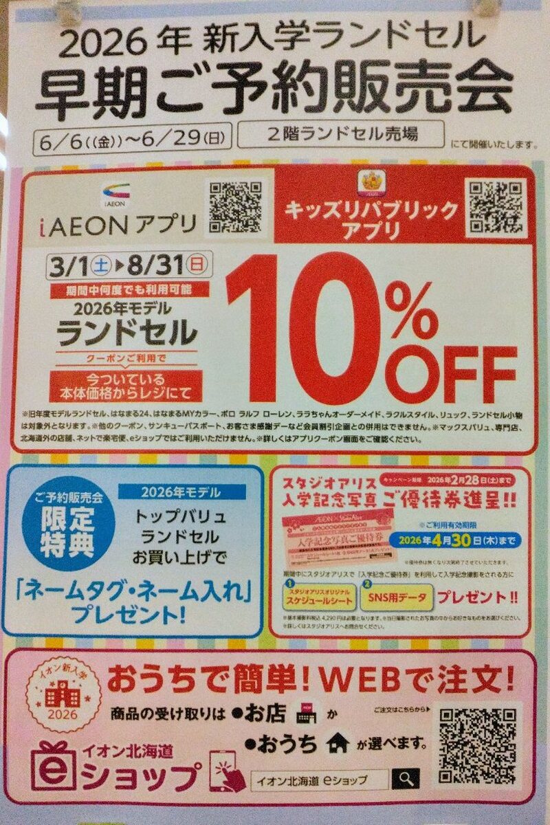 ランドセル受注会開催中😊