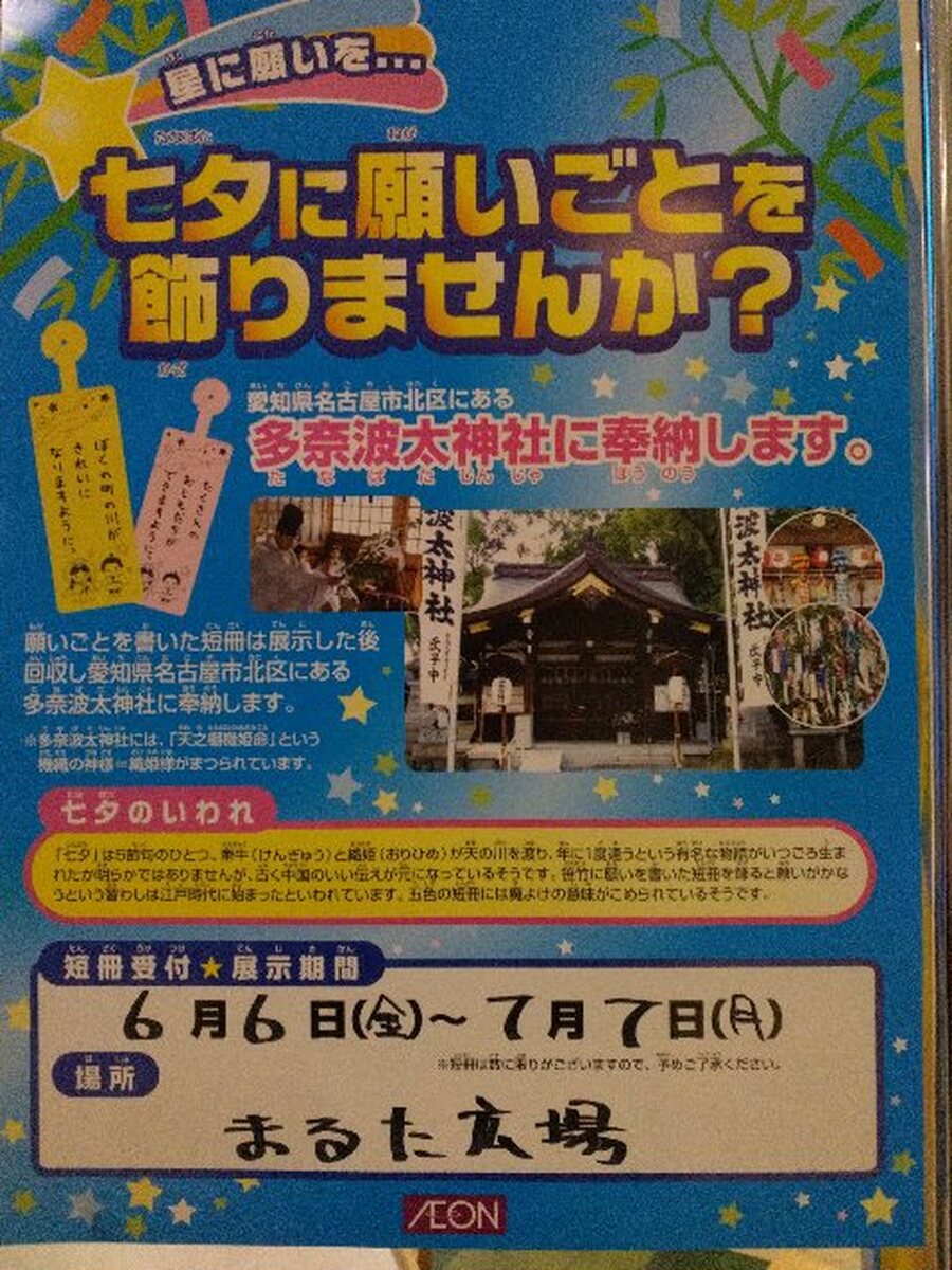 イオン旭川春光店