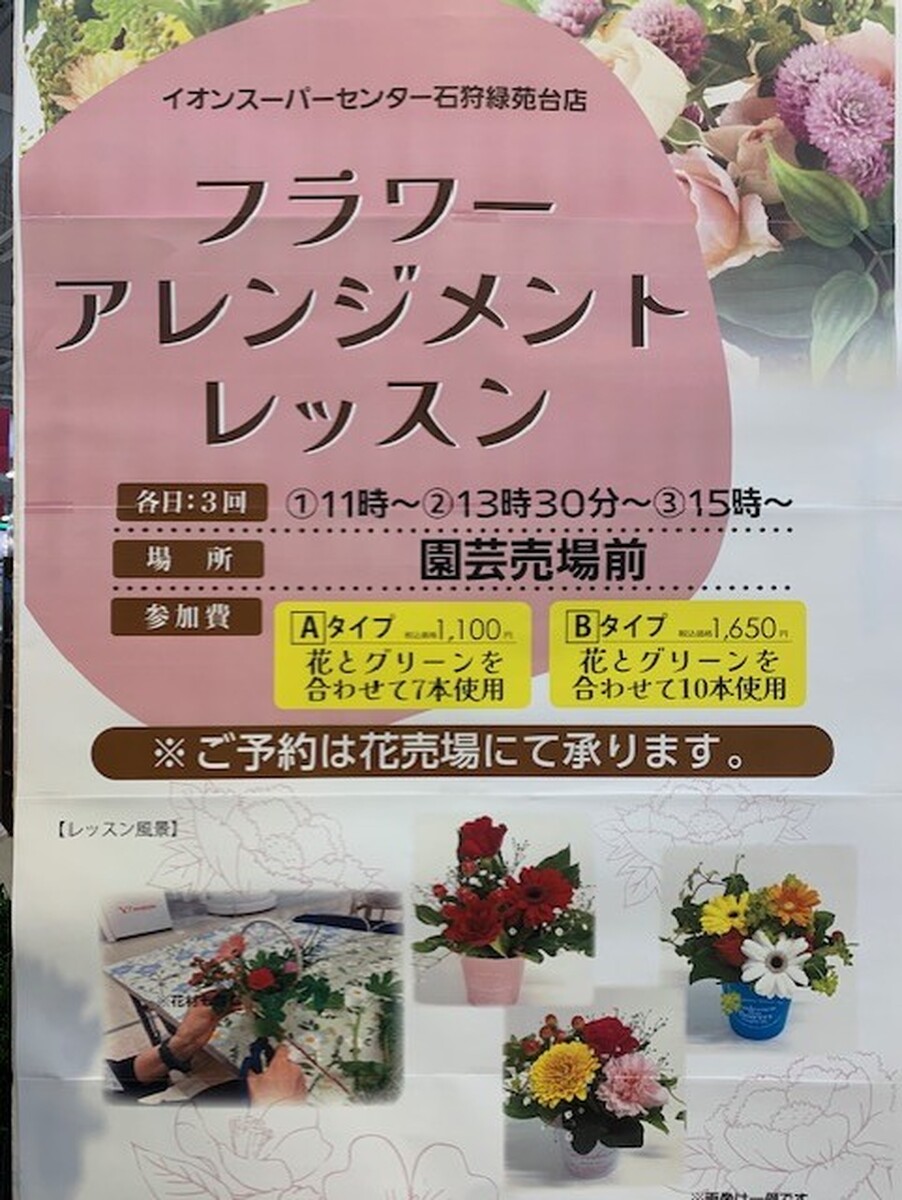 フラワーアレンジメントレッスンのお知らせ♪
