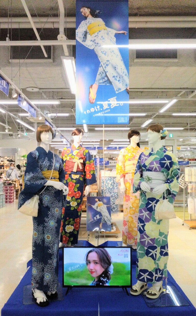 かわいく着ちゃお！イオンのゆかた