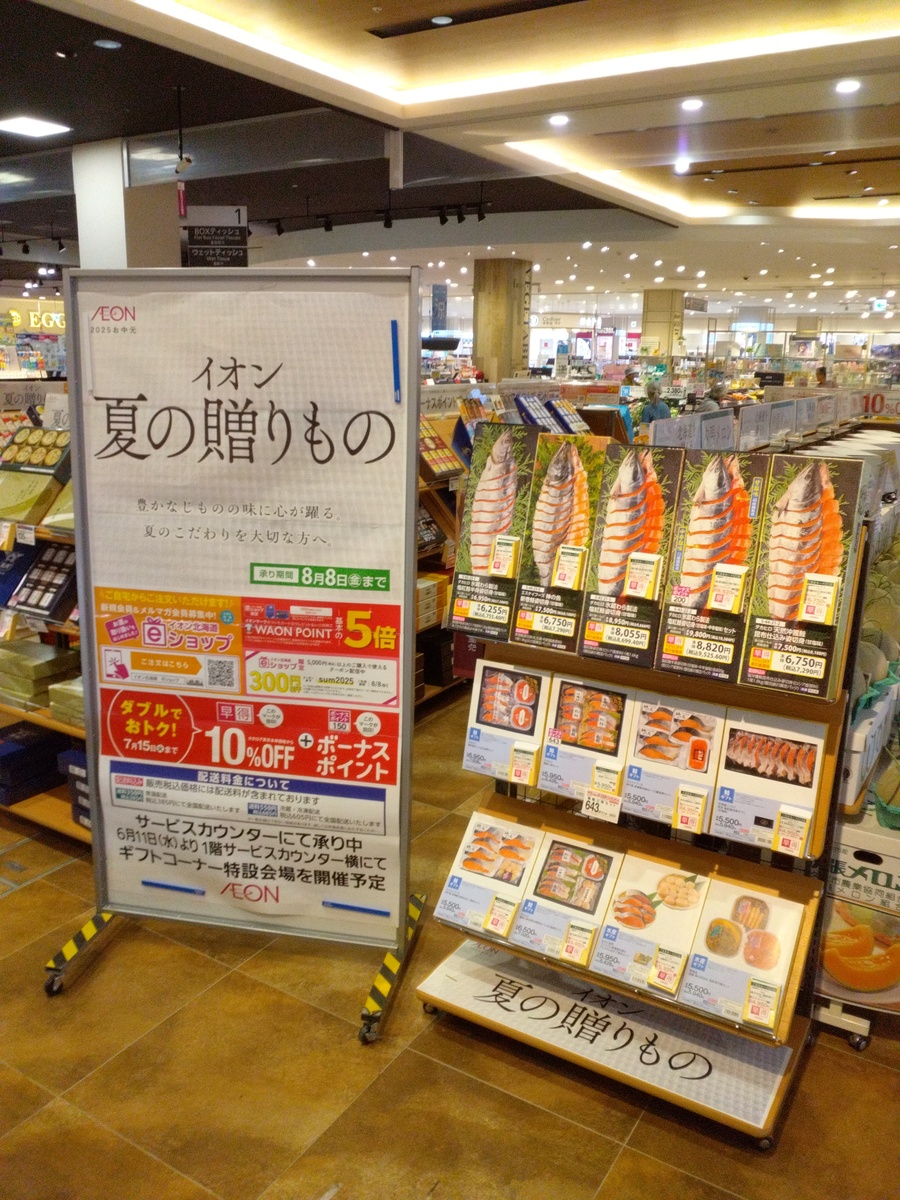 イオン　夏の贈りもの🎁