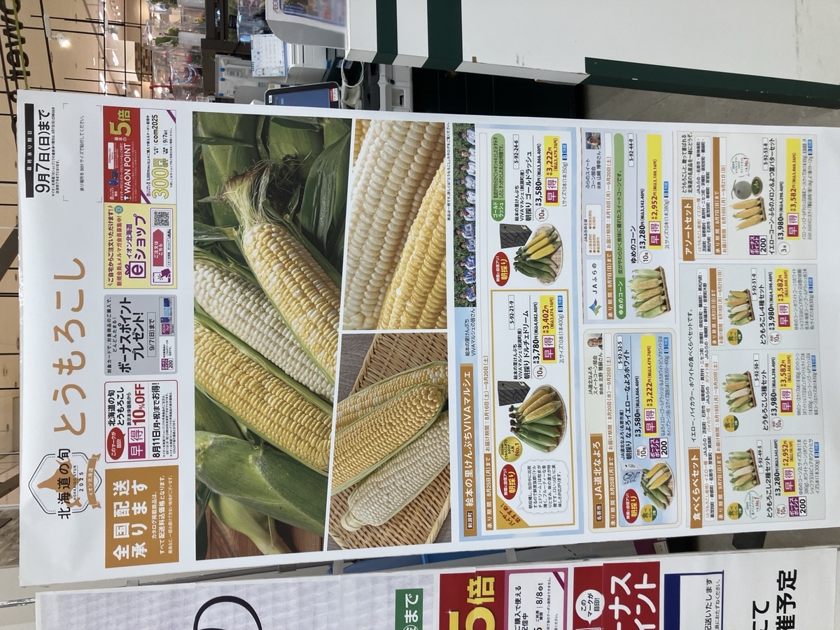 とうもろこしギフト開催中！