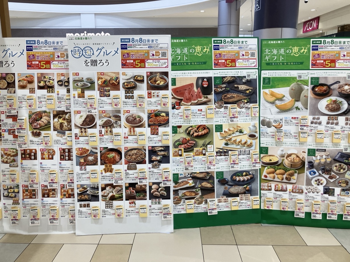 イオン苫小牧店