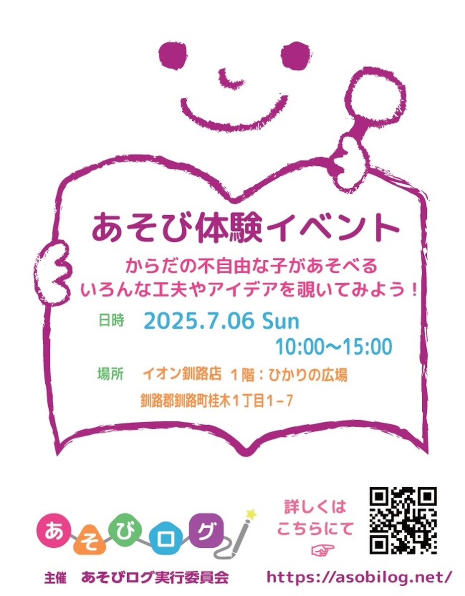 あそび体験イベントのご案内