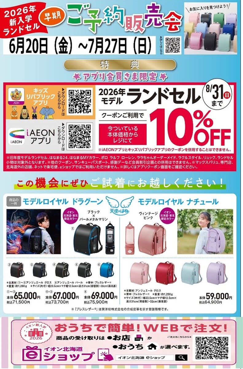 イオン釧路店