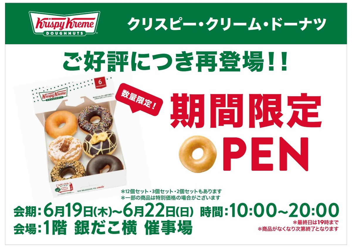 『クリスピー・クリーム・ドーナツ』今年も楽しめます！【6/19(木)～6/21(日)期間限定】