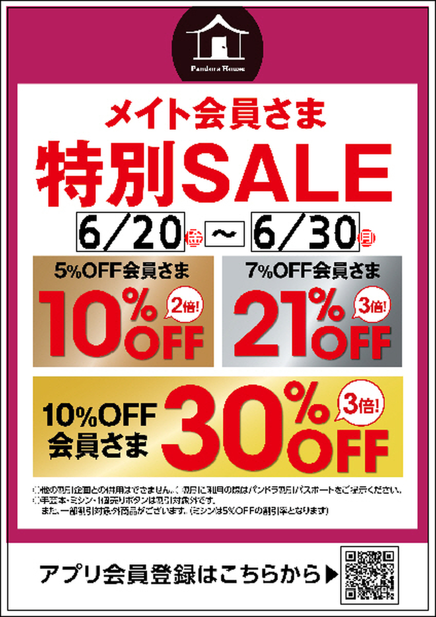 パンドラハウス　特別セール開催中！