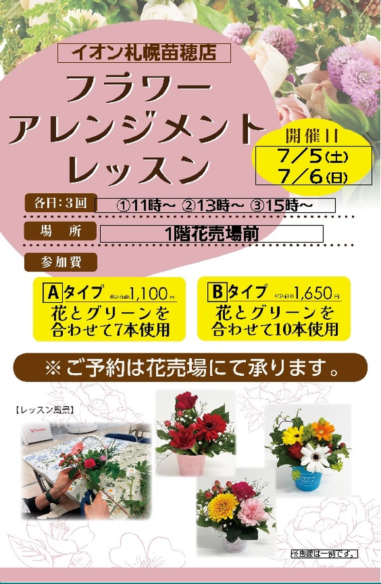 【予告】フラワーアレンジメントレッスンのお知らせ