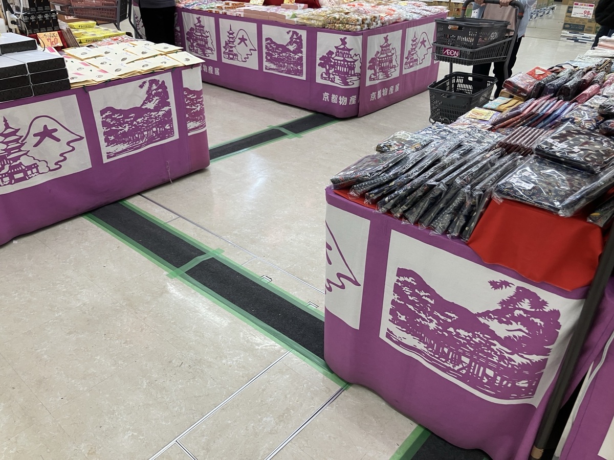 イオン苫小牧店