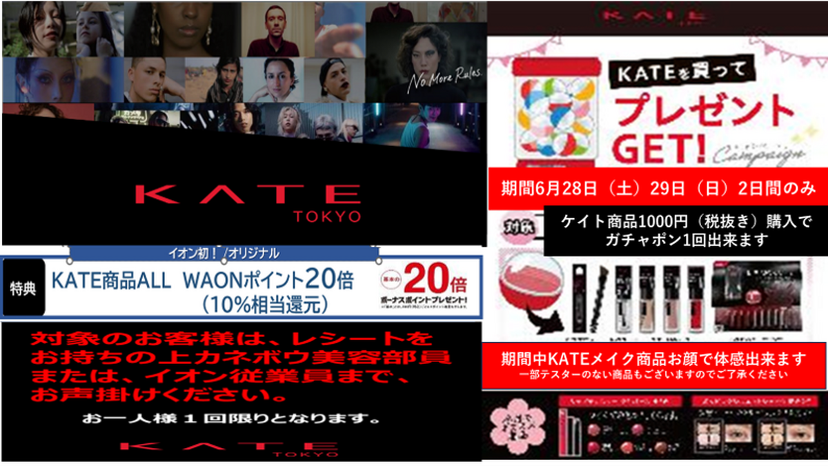 【予告】　6/28（土）～６/29（日）『KATE』ご購入・体感イベントを実施いたします💛